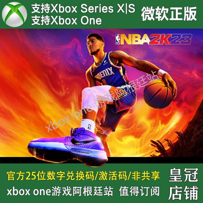 NBA 2K23 XBOX ONE兑换码XSX XSS激活码NBA2K23次世代 中文 电玩/配件/游戏/攻略 Xbox store 原图主图