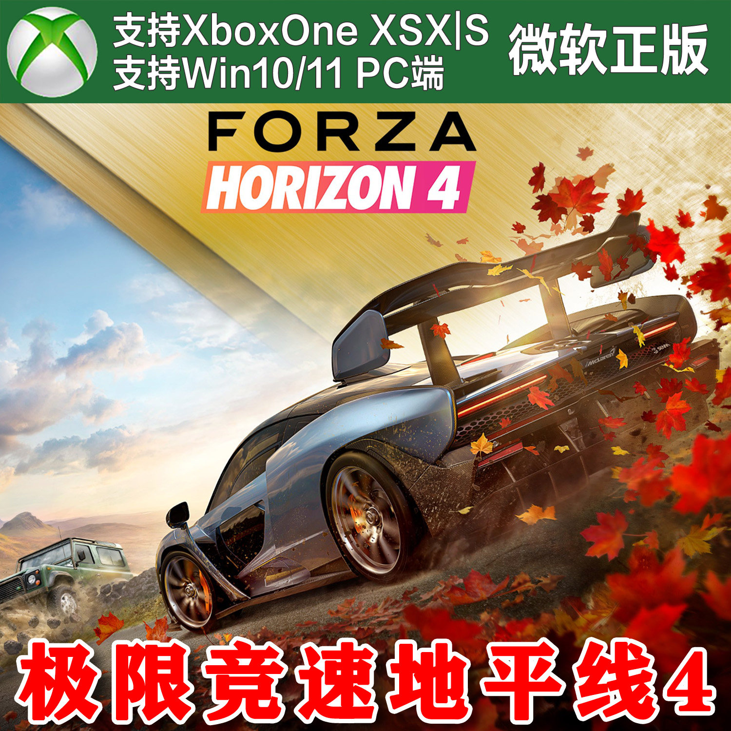 极限竞速 地平线4 Xbox One XSX XSS Win10