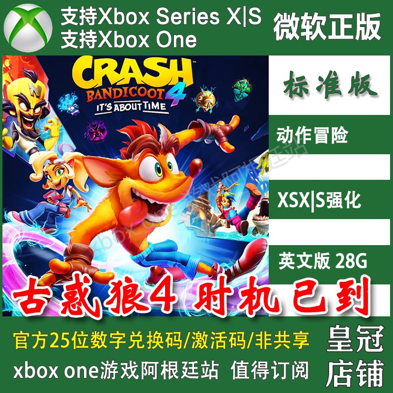 古惑狼4时机已到XBOX ONE兑换码XSX XSS激活码Crash Bandicoot 4