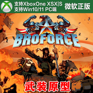 Broforce 武装原型 XBOX One XSX XSS Win10/11PC 尼日代购非码