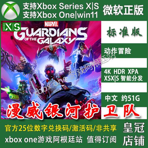 漫威银河护卫队 Xbox One XSX XSS Win10/11 PC 兑换码激活码