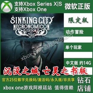 沉没之城/亡灵之书版 Xbox One XSX XSS 标准上号代购/兑换码