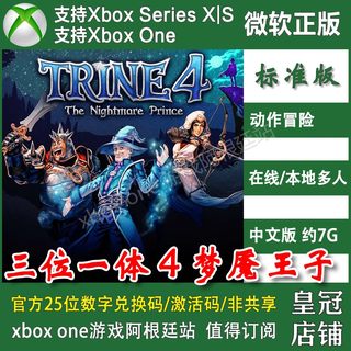 三位一体4 梦魇王子 XBOX ONE兑换码 XSX XSS主机激活码 Trine4