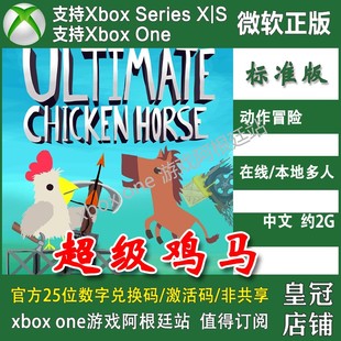 超级鸡马 Xbox One XSX XSS Win10/11 PC 尼日代购激活非码