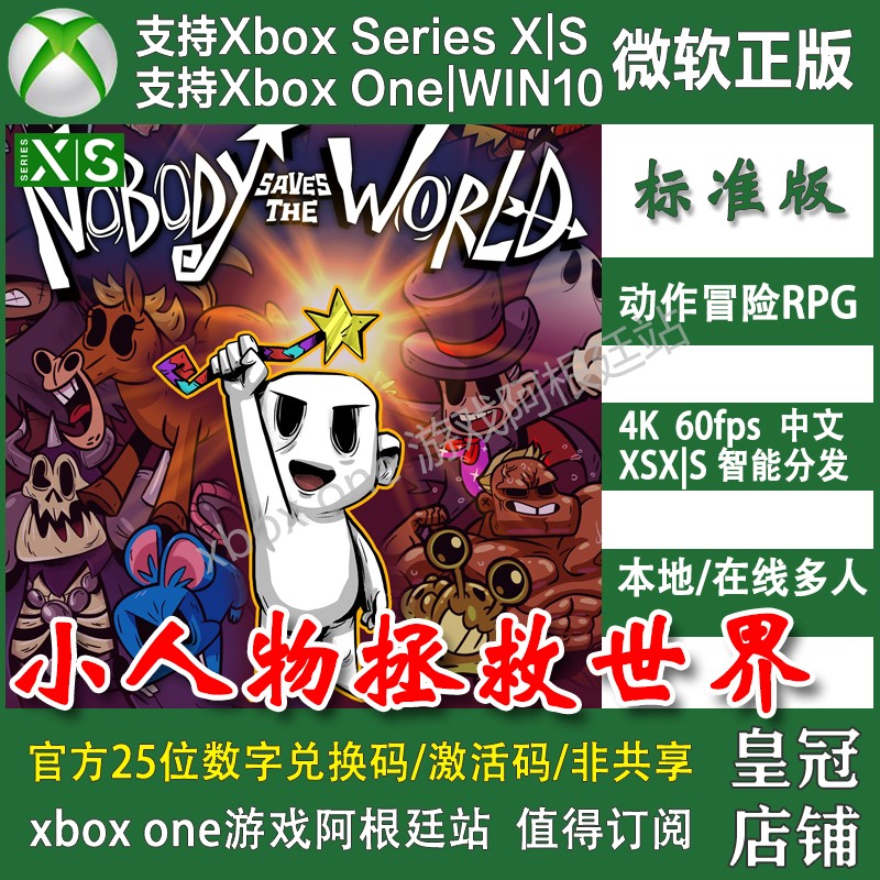 小人物拯救世界+冷冻炉合集 Xbox One家庭组代付XSX XSS无码win10