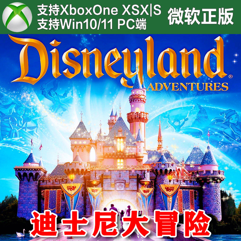 迪士尼大冒险 Xbox One XSX XSS Win10/11 PC 尼日代购无兑换码