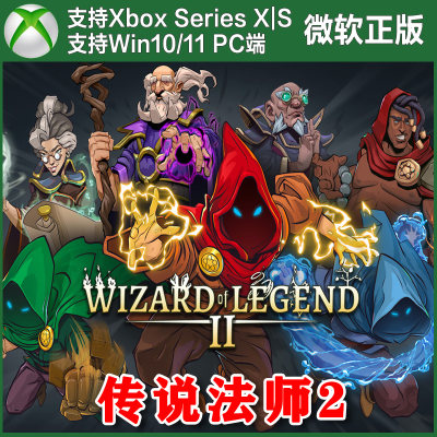 传说法师2 Xbox次世代XSX XSS Win10/11 PC尼日代购非兑换码