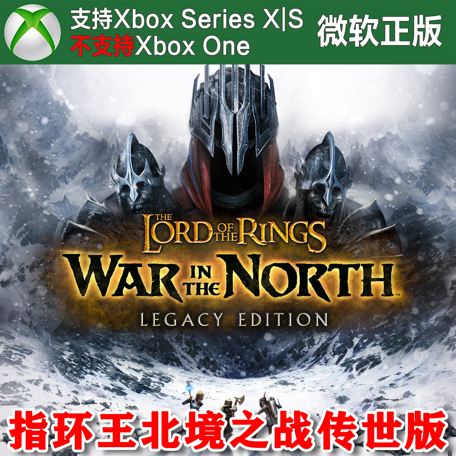 指环王北境之战传世版 Xbox XSX XSS主机独占 尼日代购激活非码