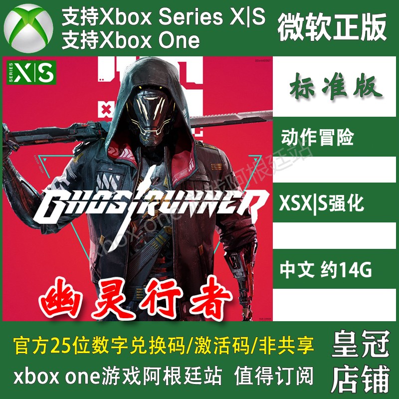 幽灵行者 XBOX One XSX XSS主机标准兑换码 完全版尼日代购激活