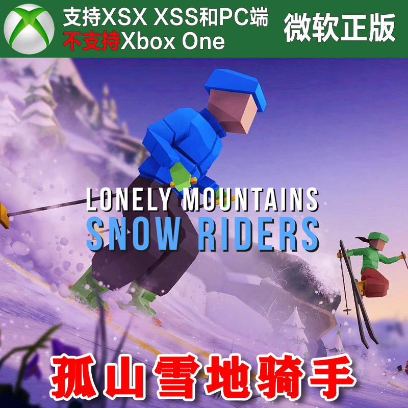 孤山雪地骑手 Xbox XSX XSS Win10/11PC 尼日代购 支持者捆绑包
