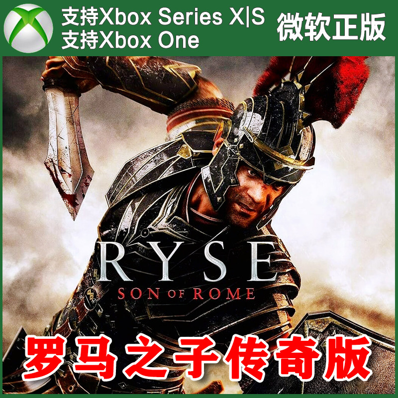 罗马之子传奇版 XBOX ONE XSX XSS主机兑换码激活码 中文