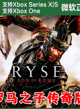 罗马之子传奇版 XBOX ONE XSX XSS主机兑换码激活码 中文
