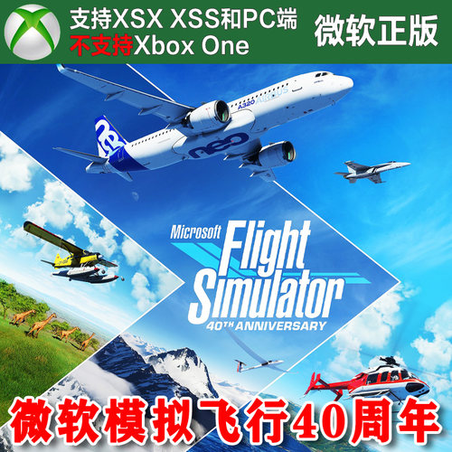 微软模拟飞行2020 40周年纪念版 XBOX XSX Win10/11PC 兑换码