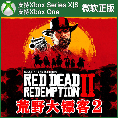 荒野大镖客2 Xbox One XSX XSS主机兑换码激活码 终极版