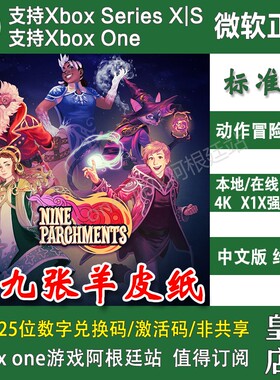 九张羊皮纸 XBOX One XSX XSS主机兑换码激活码 Nine Parchments