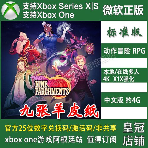 九张羊皮纸 XBOX One XSX XSS主机兑换码激活码 Nine Parchments