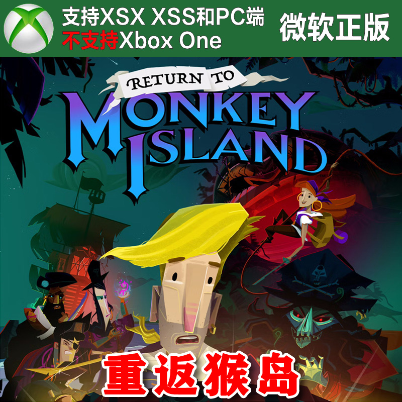 重返猴岛 Xbox XSX XSS Win10/11PC 尼日代购非兑换码