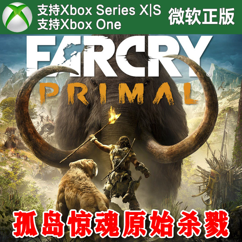 孤岛惊魂 原始杀戮尖端版 XBOX One XSX XSS主机兑换码激活码