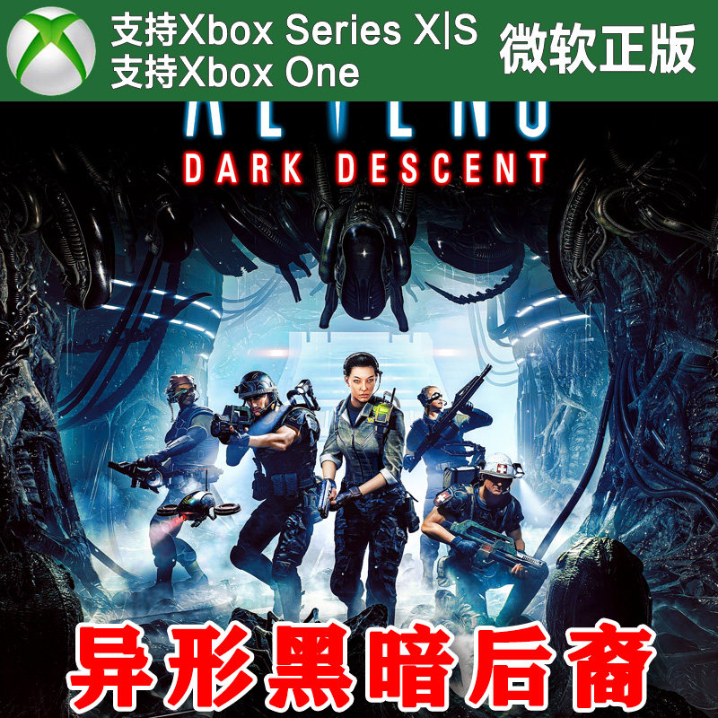 异形 黑暗后裔 Xbox One XSX XSS主机兑换码激活码 中文