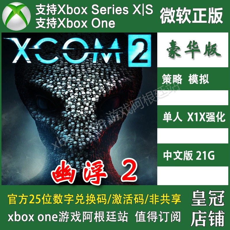 幽浮2 XBOX One XSX XSS主机标准豪华兑换码中文 