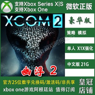 XBOX 中文 One XSS主机标准豪华兑换码 典藏合集 XSX 幽浮2
