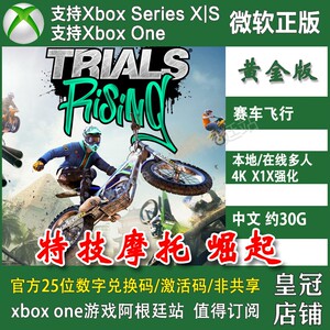 特技摩托崛起黄金版 XBOX ONE兑换码XSX XSS激活码Trials Rising