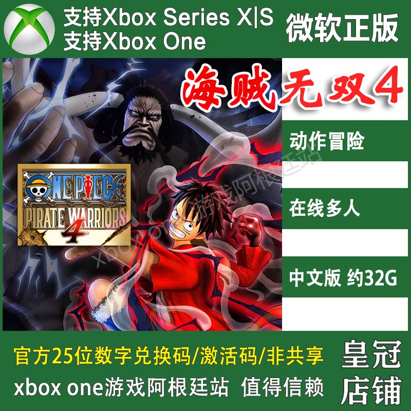 海贼无双4 Xbox One XSX XSS主机兑换码激活码中文 DLC季票