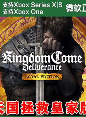 天国拯救皇家版 Xbox One XSX XSS兑换码 Win10/11PC尼日代购