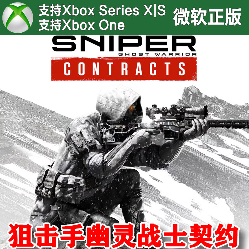 狙击手幽灵战士契约1 XBOX One XSX XSS 主机尼日代购激活非码