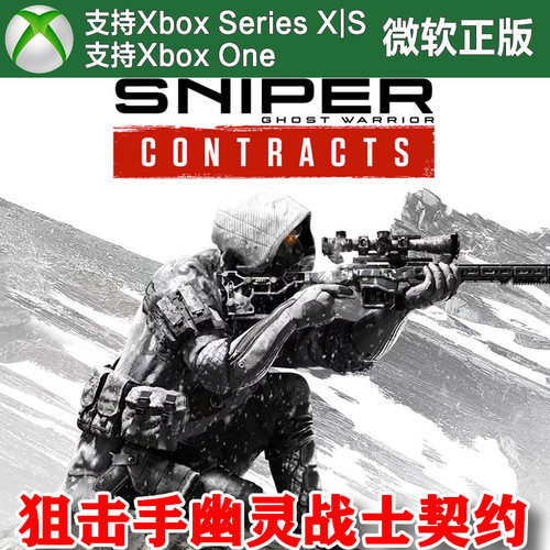 狙击手幽灵战士契约1 XBOX One XSX XSS 主机尼日代购激活非码