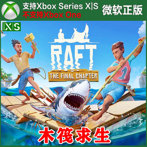 Raft 木筏求生 Xbox XSX XSS主机独占 尼日代购激活非码