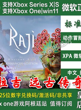 Raji 拉吉远古传奇 Xbox One XSX Win10/11 PC尼日代购非兑换码