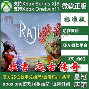 One XSX 非兑换码 拉吉远古传奇 PC尼日代购 Xbox Raji Win10