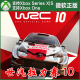 Xbox 世界汽车拉力锦标赛10 One上号代充 主机 WRC10 XSX 无兑换码