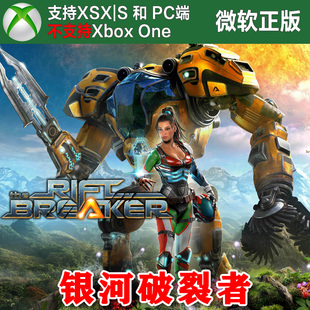 XSS独占 XSX Win10 11PC 激活 银河破裂者完整版 尼日代购 Xbox