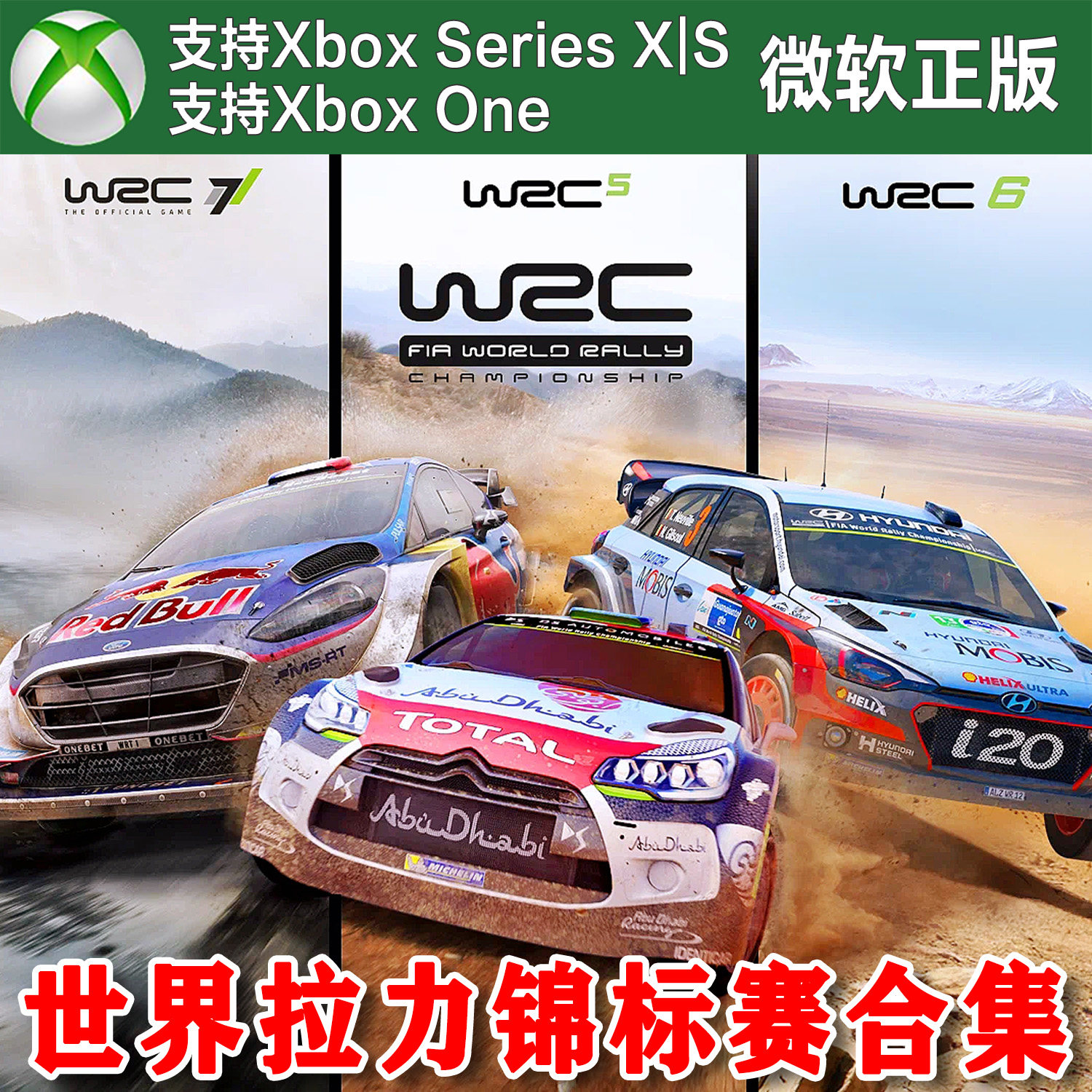 世界拉力锦标赛合集 WRC 5+6+7 Vol.1 Xbox One XSX XSS兑换码