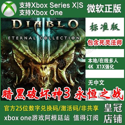 暗黑破坏神3永恒之战版XBOX ONE兑换码XSX XSS激活码死灵法师英文