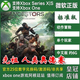ONEXSX XBOX 人類奧德賽 Odyssey 激活碼 Ancestors XSS兌換碼 先祖