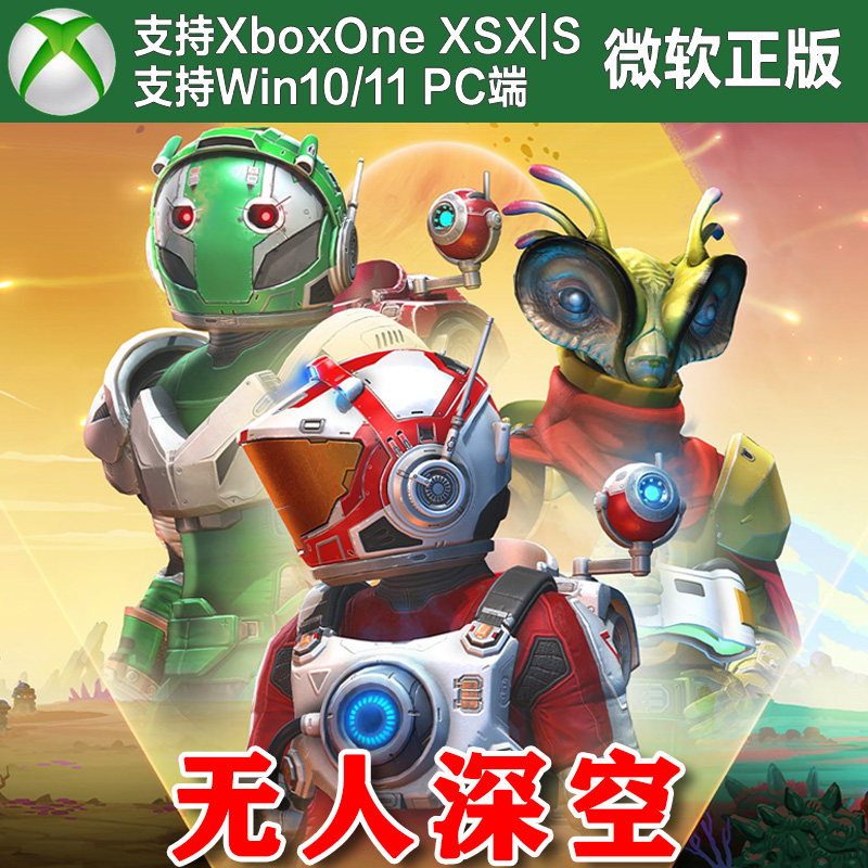 无人深空 XBOX One XSX XSS Win10/11PC 兑换码/代购无人之地