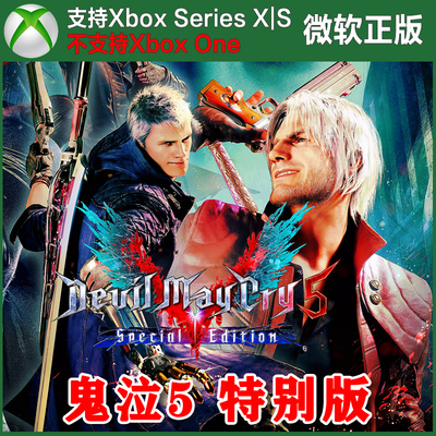 鬼泣5特别版亚洲版/鬼泣5豪华+维吉尔Xbox XSX XSS兑换码激活码