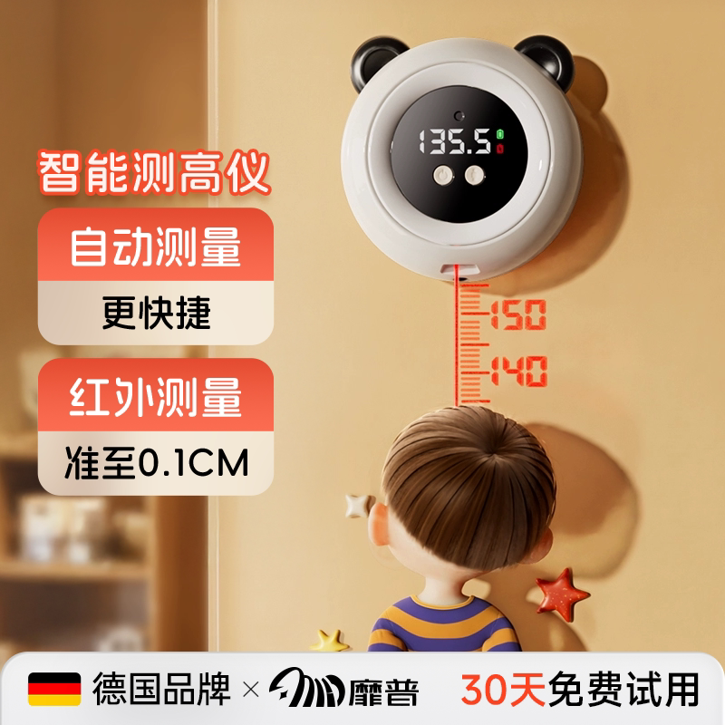 德国智能红外线精准电子量身高测量仪儿童贴墙纸体重秤量高尺神器