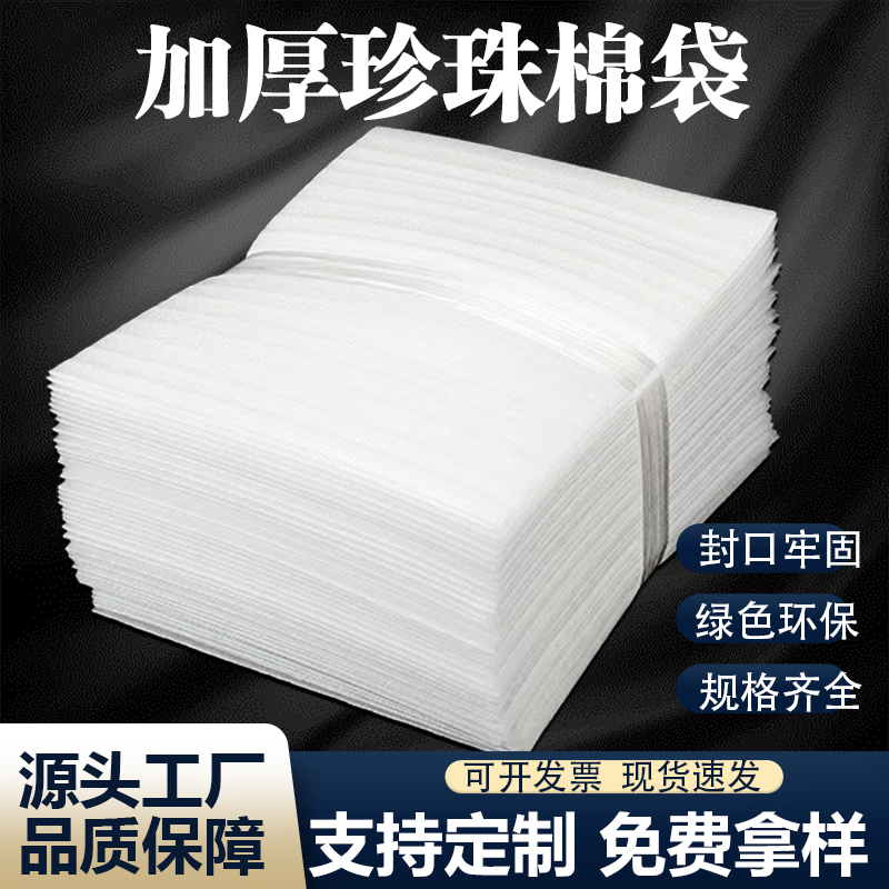 15*20cm加厚珍珠棉袋子批发定做覆膜epe袋产品防震泡沫包装袋