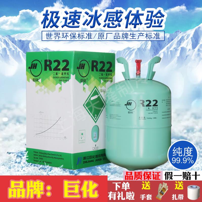 巨化r22 410 404 407 134 507制冷剂氟利昂加氟工具冷媒家用空调