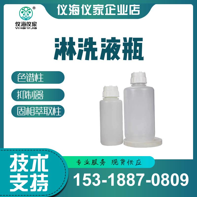 离子色谱仪淋洗液瓶 PP加厚流动相瓶 液相色谱流动相塑料瓶