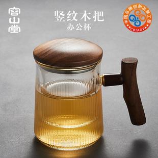 容山堂木把玻璃水杯过滤带盖办公杯个人绿茶杯花茶加热底座泡茶杯