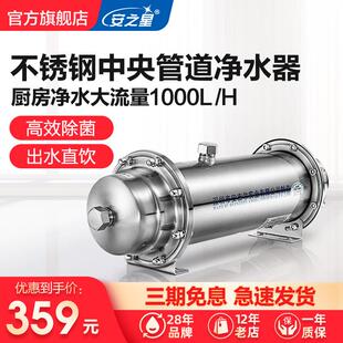 安之星净水器家用直饮厨房大流量超滤净水机不锈钢自来水过滤水器