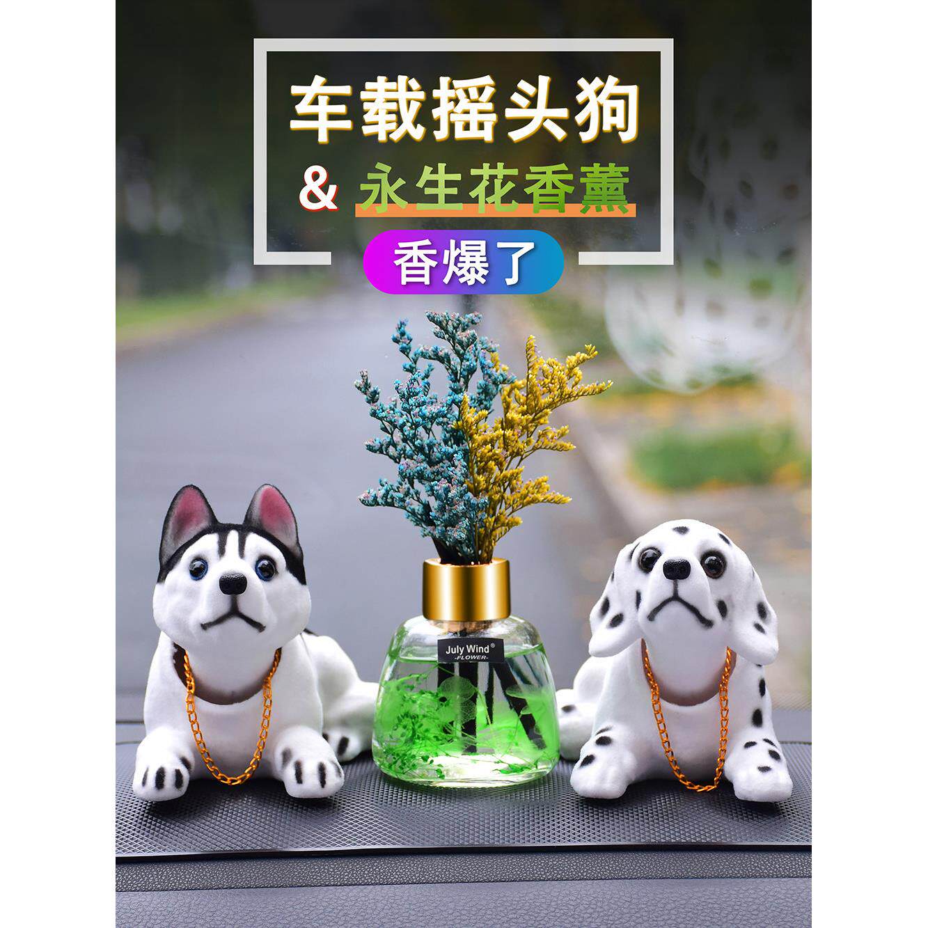 汽车摆件摇头狗狗汽车香水香薰持久网红车内装饰用品中控高档饰品