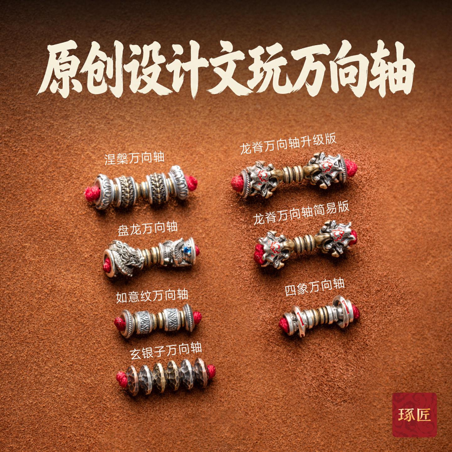 万向轴合集|琢匠文玩配饰手串配件猴头菩提串珠隔珠隔环配珠饰品