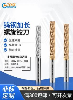 钨钢合金铰刀加长螺旋绞刀6.21 6.22 6.23 6.24 6.25 6.26 6.29