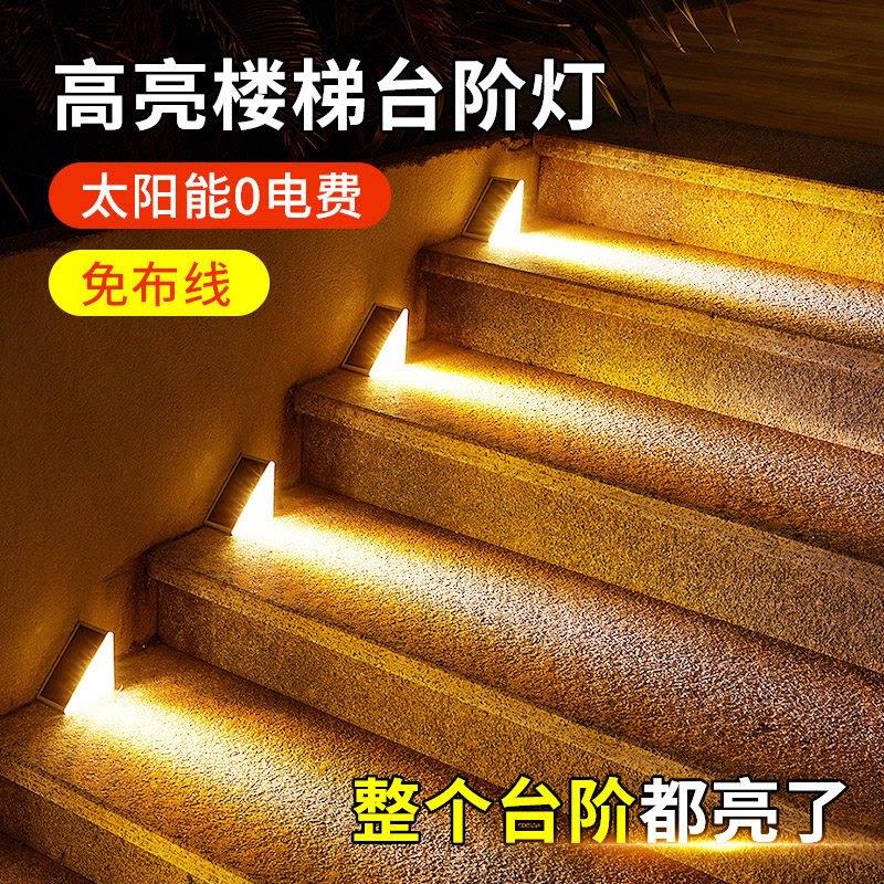 太阳能户外灯楼梯地脚灯踏步道台阶灯家用庭院子感应灯别墅脚踏灯